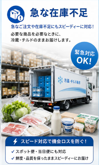 ③急な在庫不足